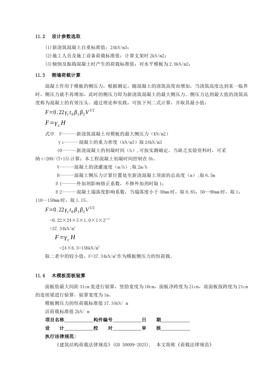挡墙木模板计算书20250917_第2页
