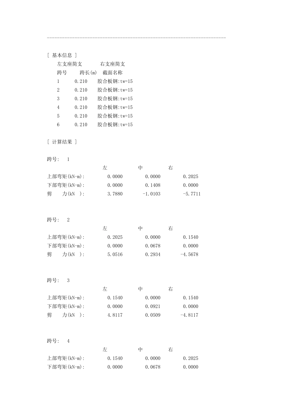 挡墙木模板计算书20250917_第3页