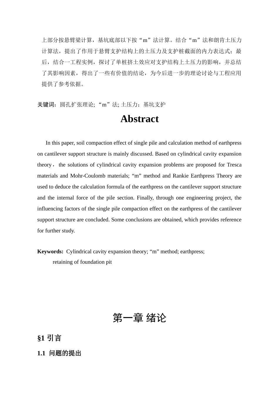 挤土工程桩对基坑支护结构的影响_第2页