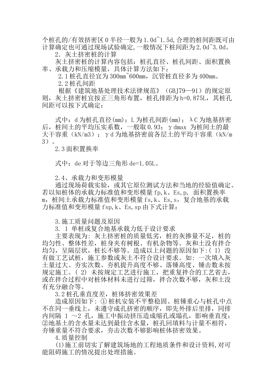 挤密桩在工程中的研究与应用_第2页