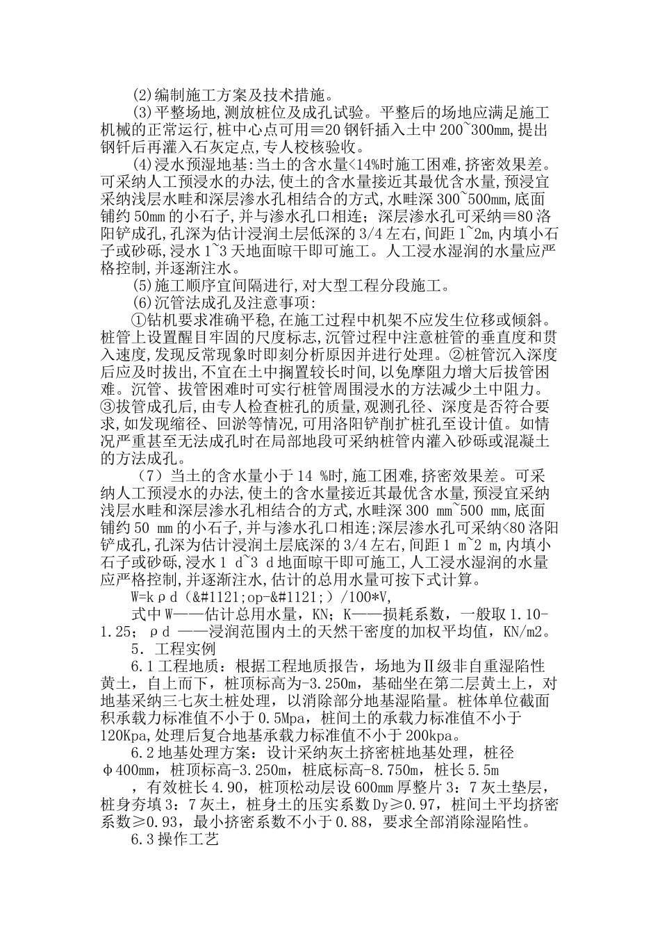 挤密桩在工程中的研究与应用_第3页