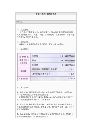 挤塑板粘结砂浆
