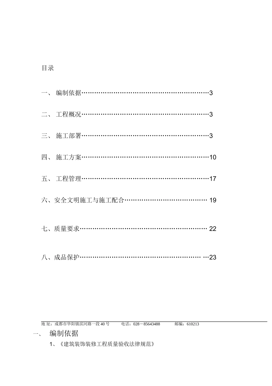 挤塑板薄抹灰外墙内保温施工方案_第2页