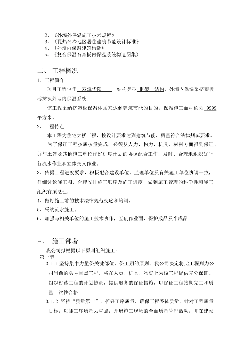 挤塑板薄抹灰外墙内保温施工方案_第3页