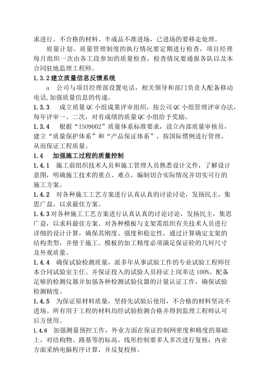 挤密碎石桩工程工程质量和工期的保证措施_第2页