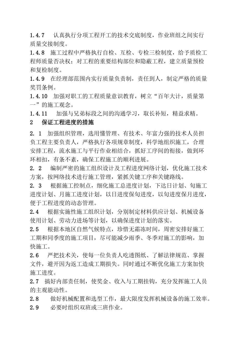 挤密碎石桩工程工程质量和工期的保证措施_第3页