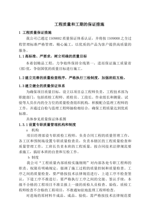 挤密碎石桩工程工程质量和工期的保证措施