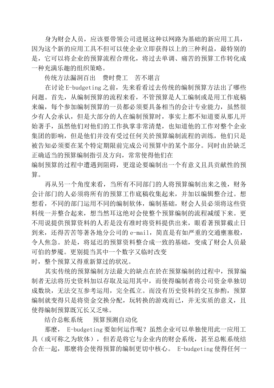 挥别梦魇-做预算也要跟上时代_第2页