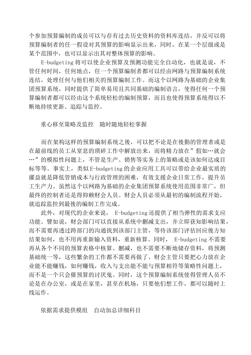 挥别梦魇-做预算也要跟上时代_第3页