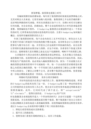 挥别梦魇-做预算也要跟上时代
