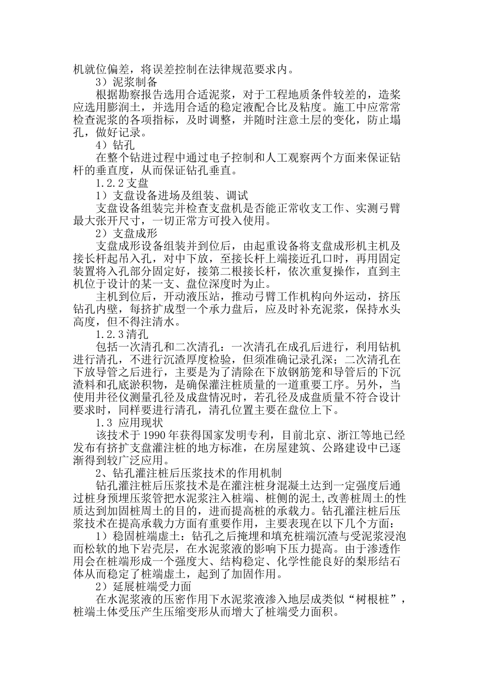 挤扩支盘桩及后压浆技术在公路桥梁中的应用_第2页