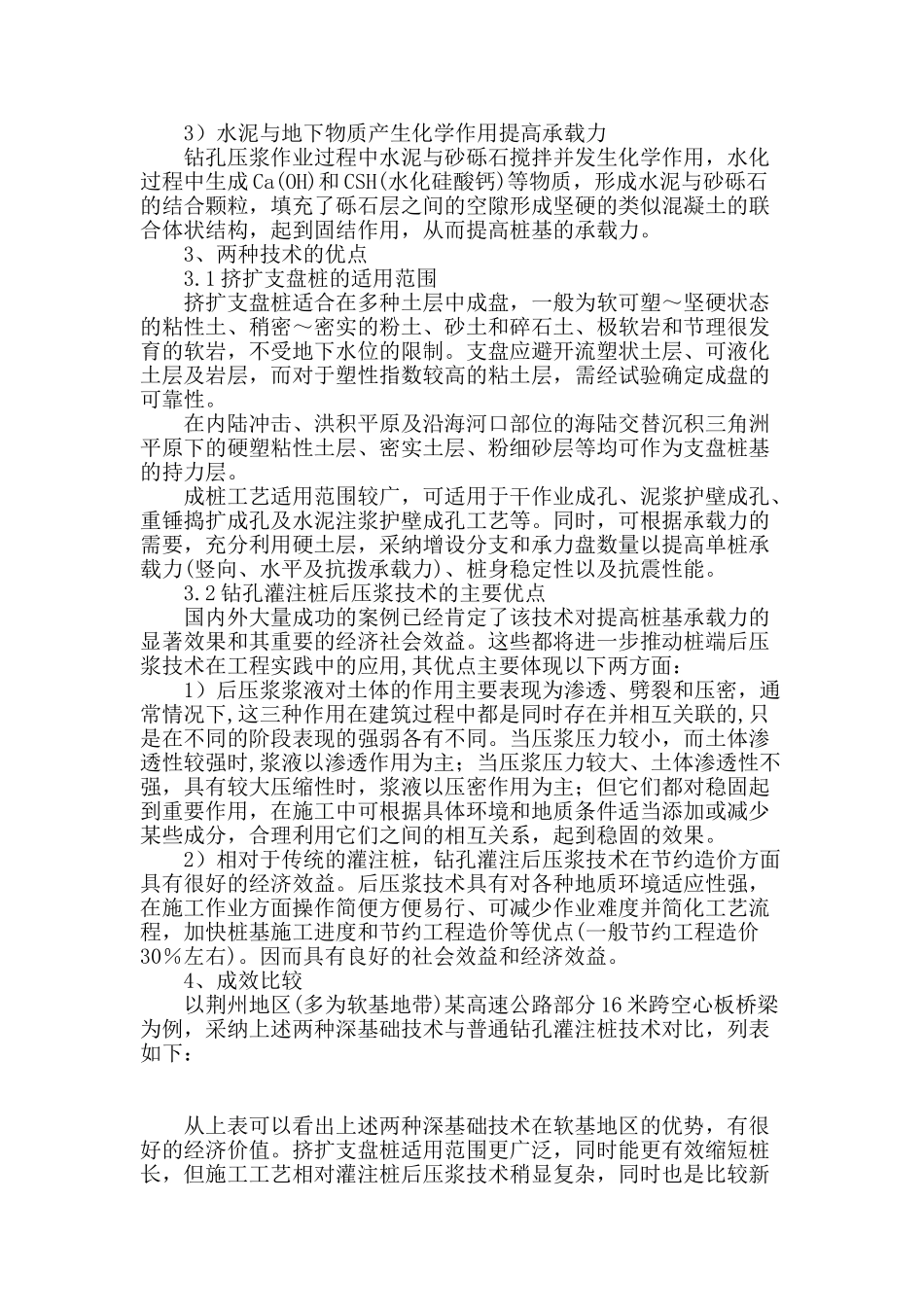 挤扩支盘桩及后压浆技术在公路桥梁中的应用_第3页