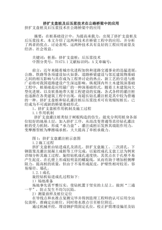 挤扩支盘桩及后压浆技术在公路桥梁中的应用