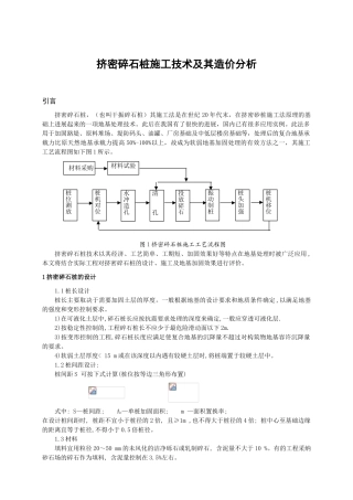 挤密碎石桩施工技术及其造价分析
