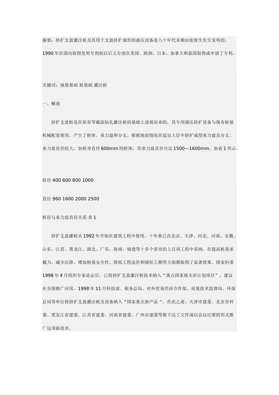 挤扩支盘灌注桩的研究与工程应用_第1页