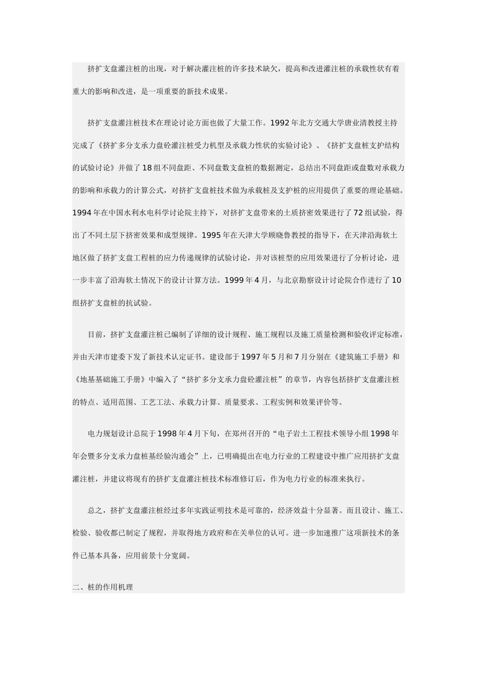 挤扩支盘灌注桩的研究与工程应用_第2页