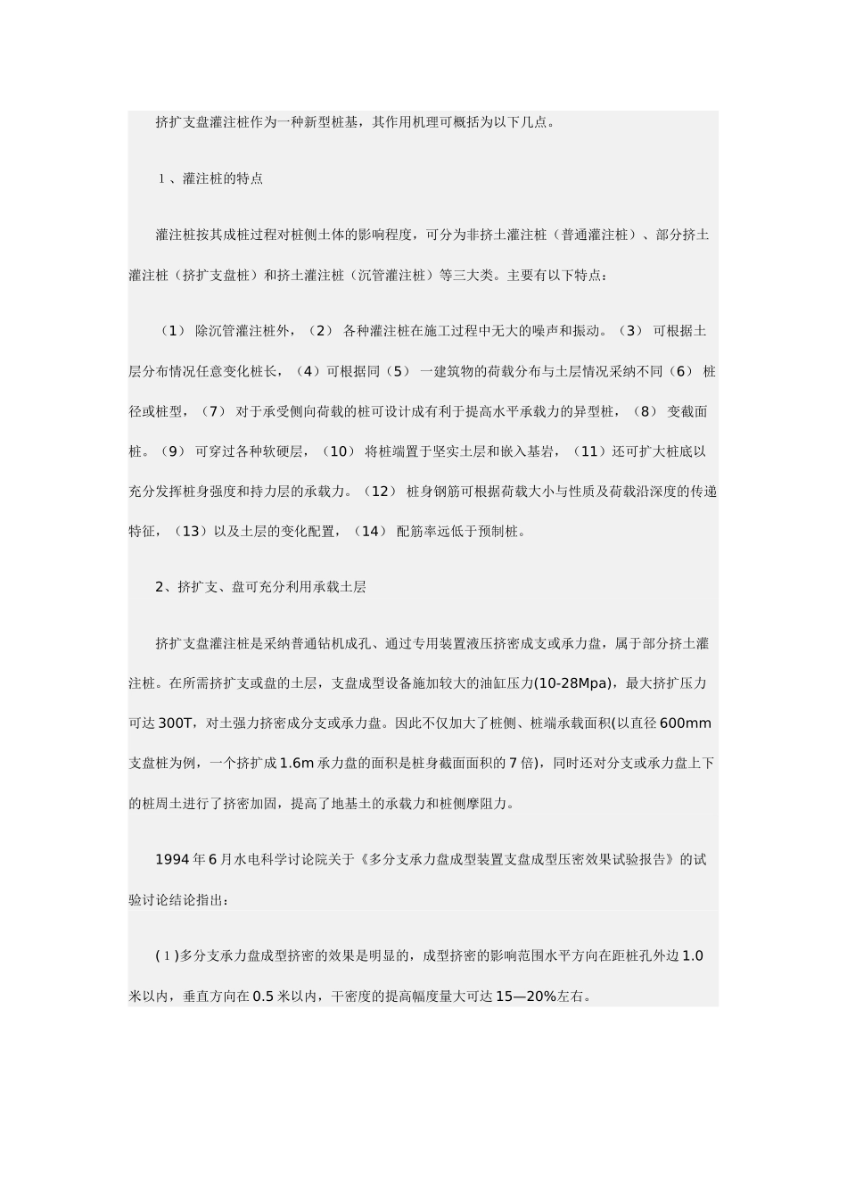 挤扩支盘灌注桩的研究与工程应用_第3页