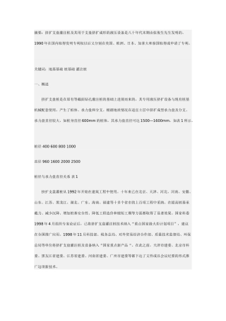 挤扩支盘灌注桩的研究与工程应用