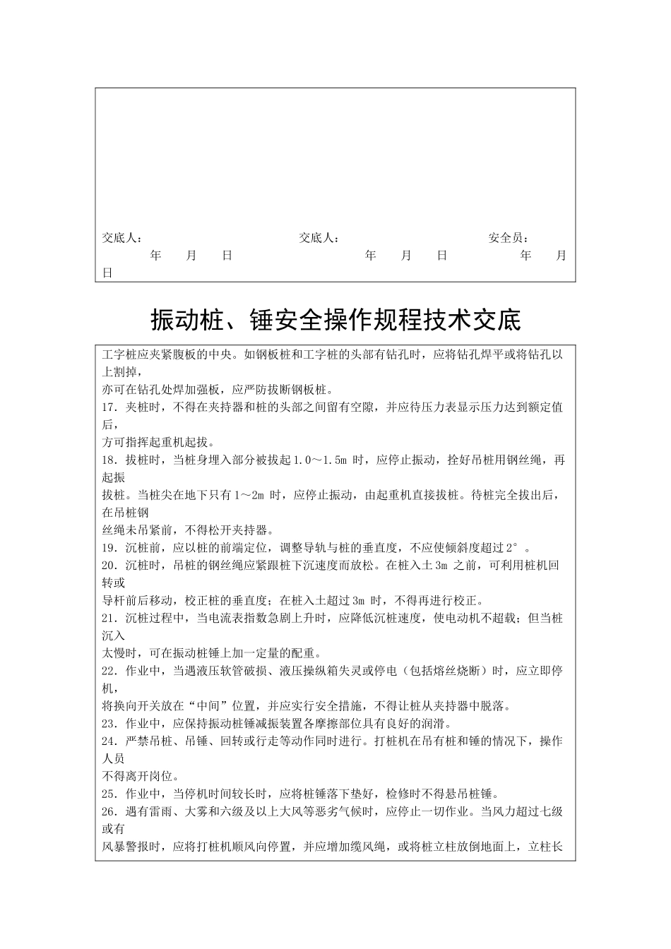 振动桩、锤安全操作规程技术交底_第2页