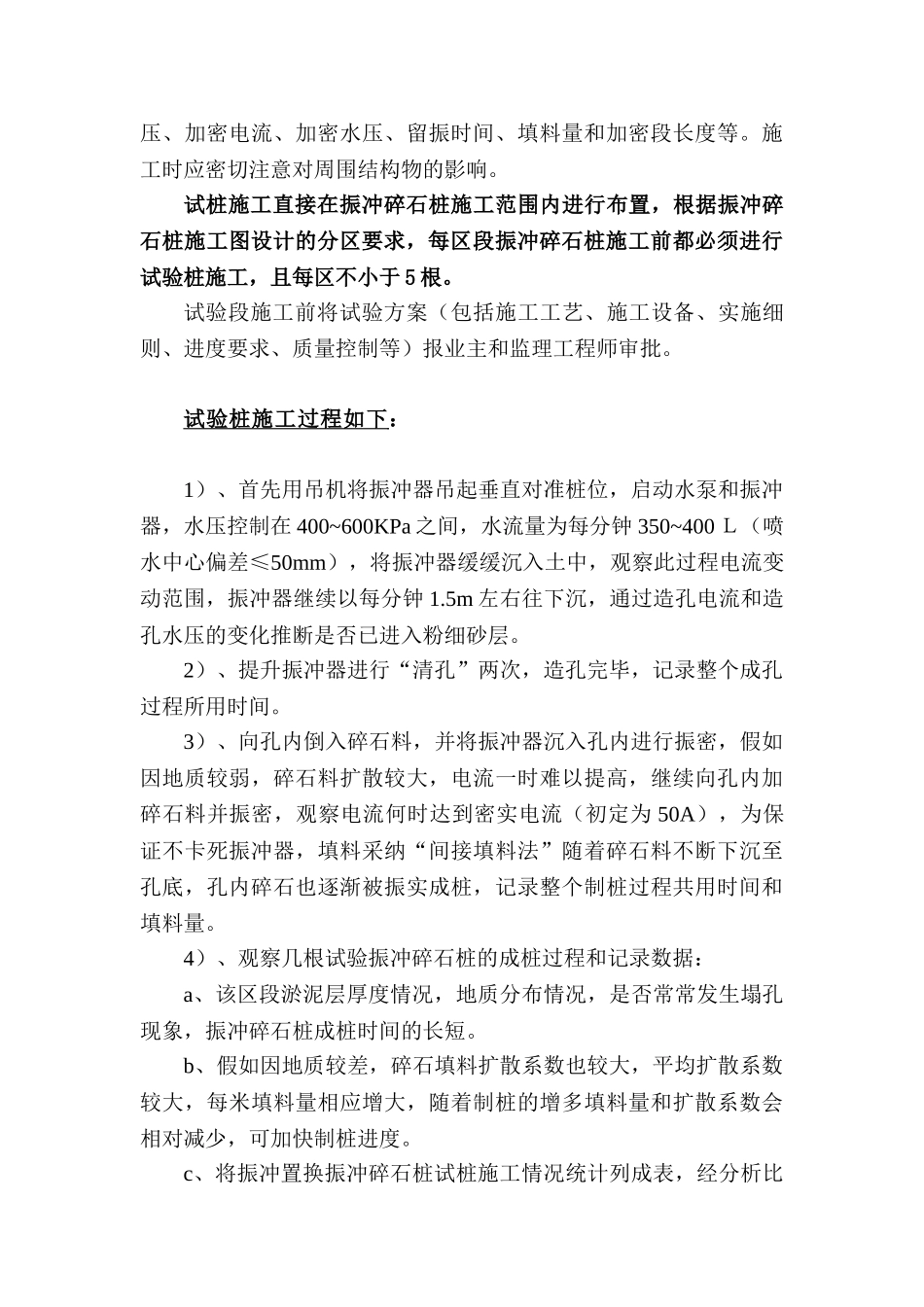 振冲碎石桩方案_第2页