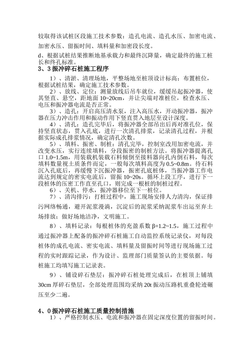 振冲碎石桩方案_第3页