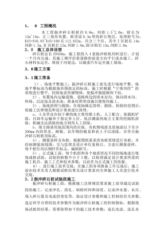 振冲碎石桩方案