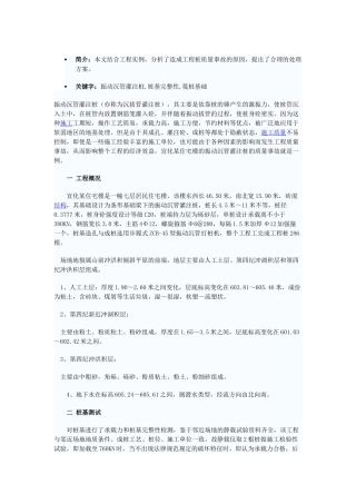 振动沉管灌注桩工程事故分析与处理