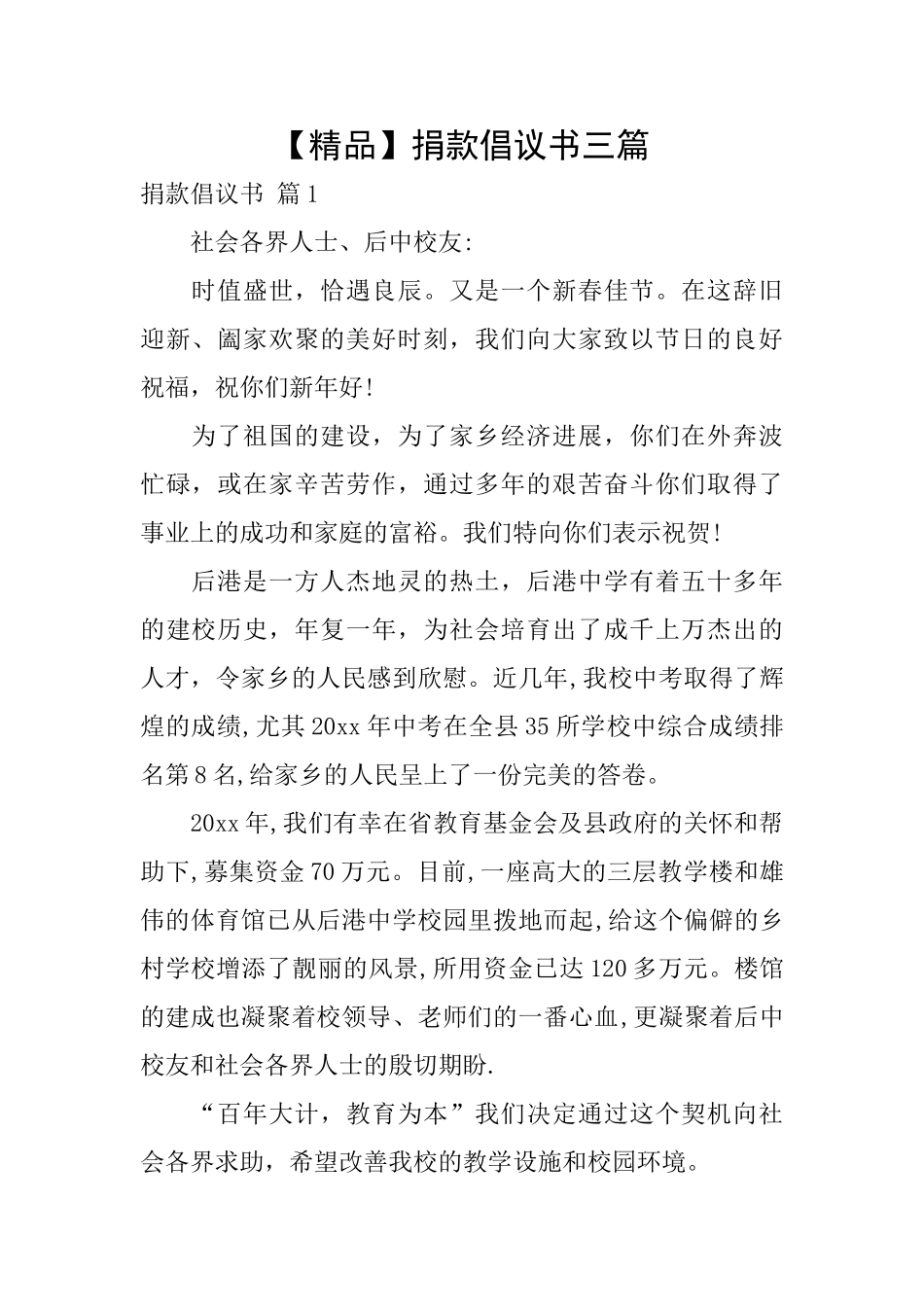 捐款倡议书三篇_第1页