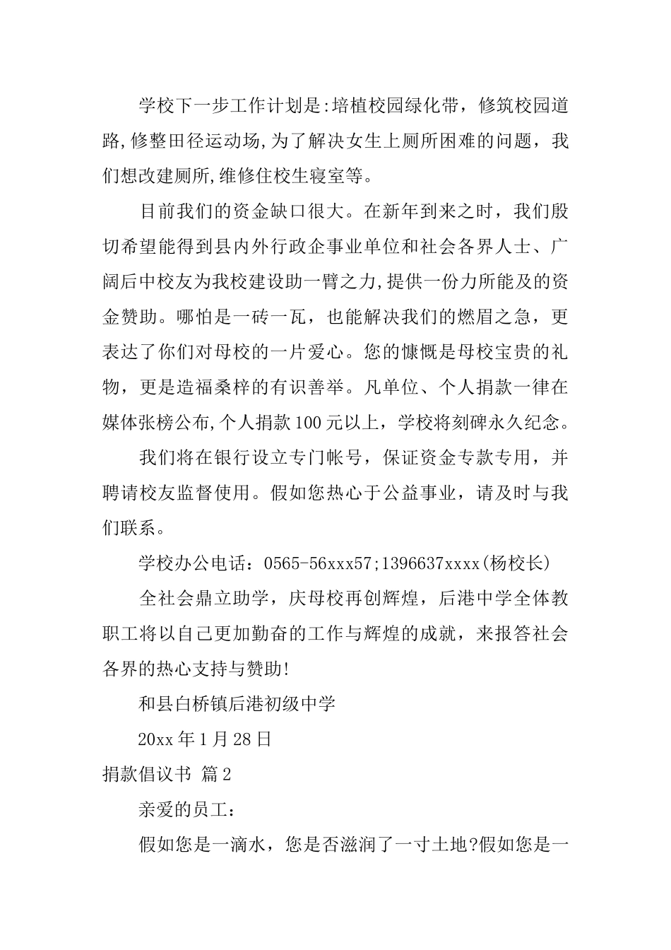 捐款倡议书三篇_第2页