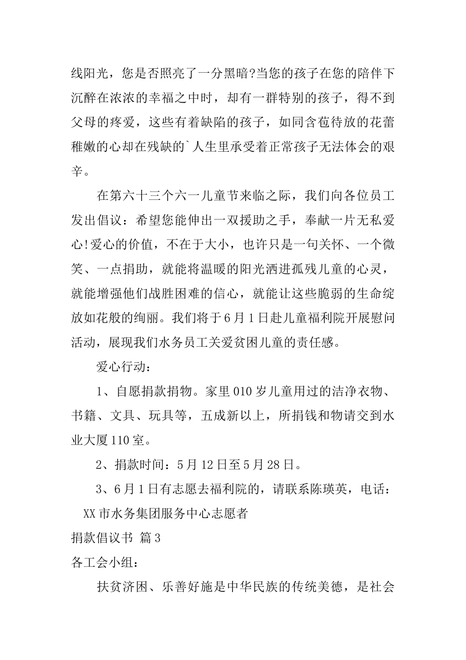 捐款倡议书三篇_第3页