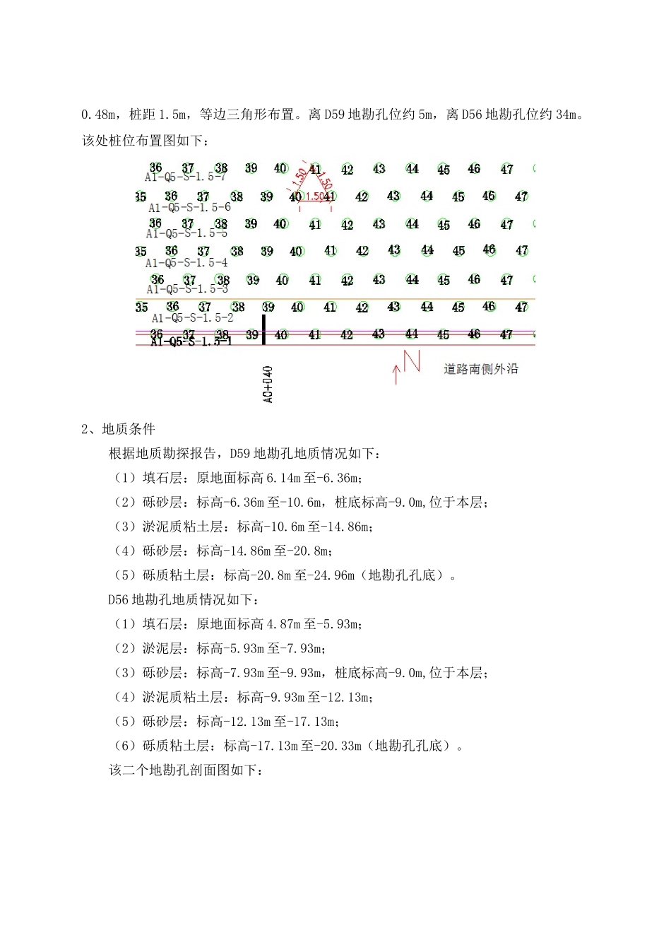 振动沉管砂石桩试桩总结_第3页