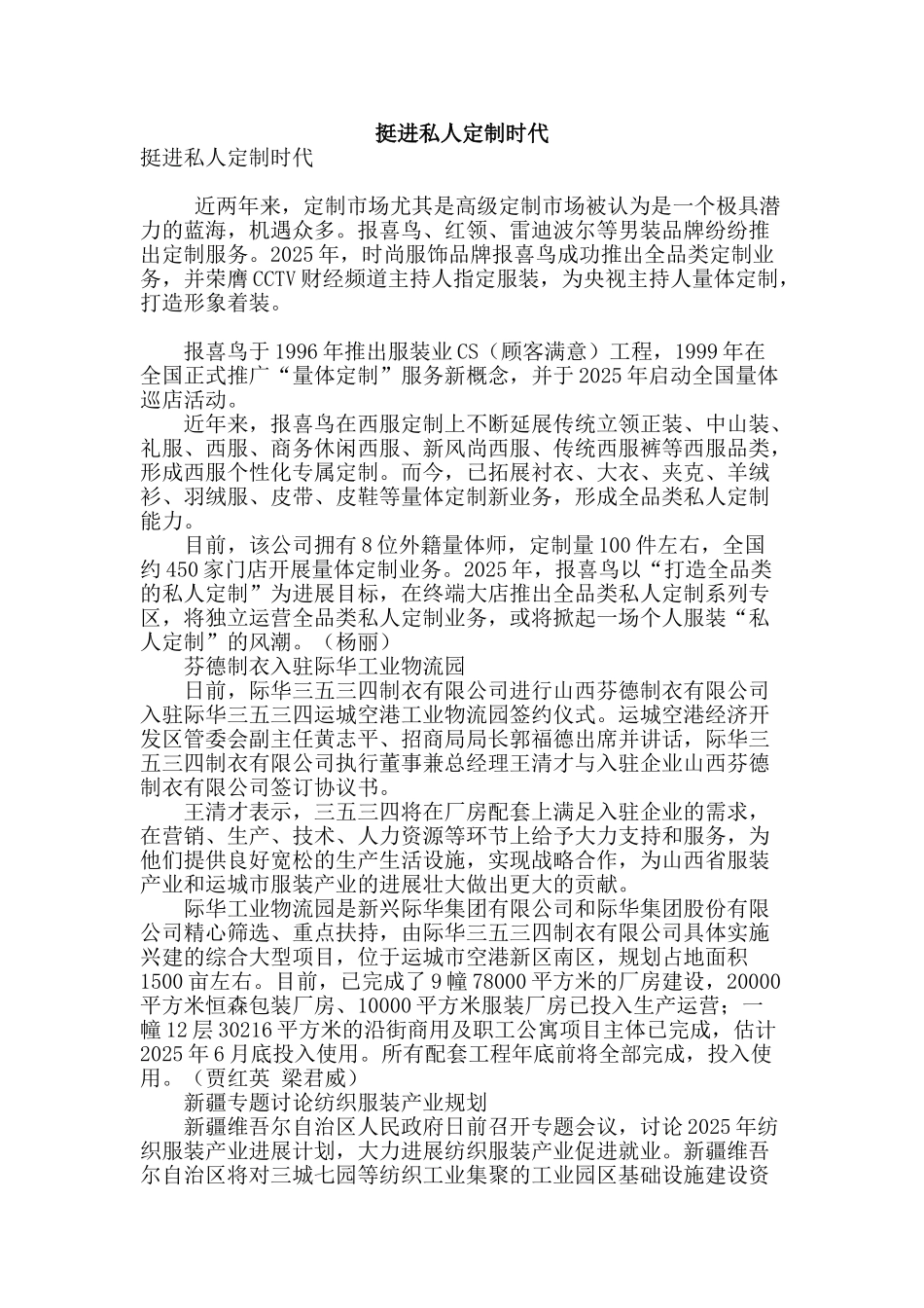 挺进私人定制时代_第1页