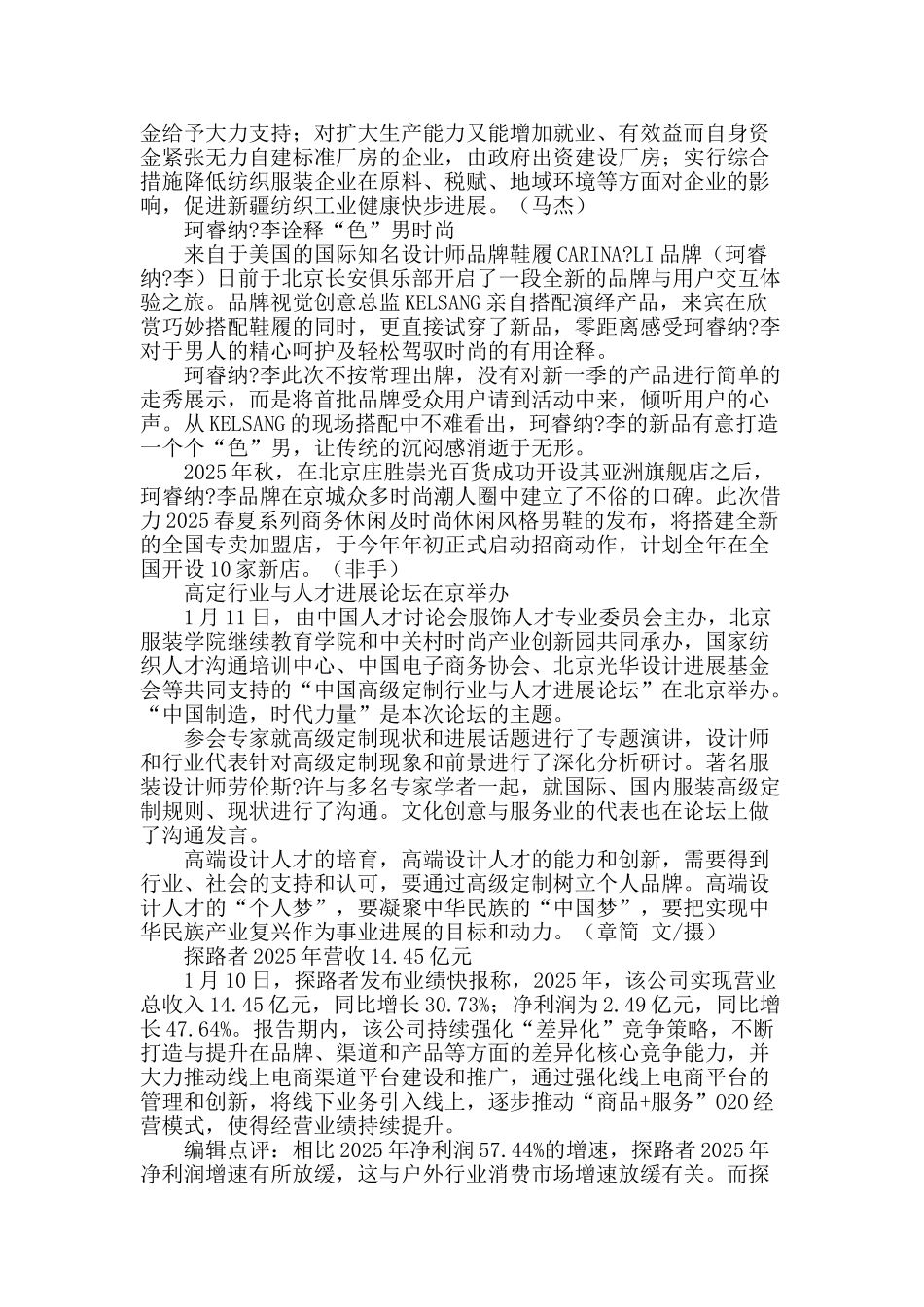 挺进私人定制时代_第2页