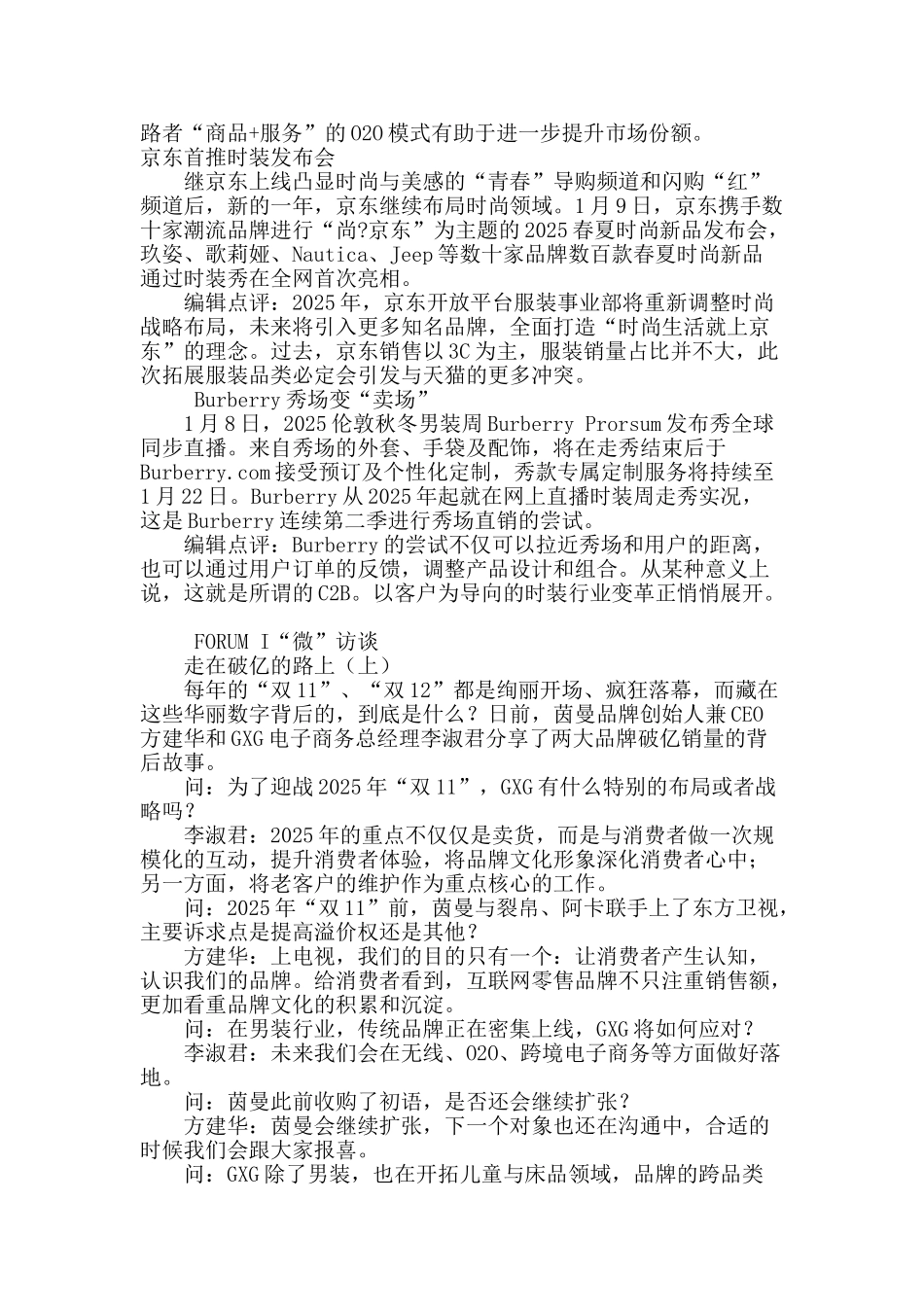 挺进私人定制时代_第3页