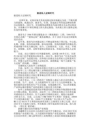 挺进私人定制时代