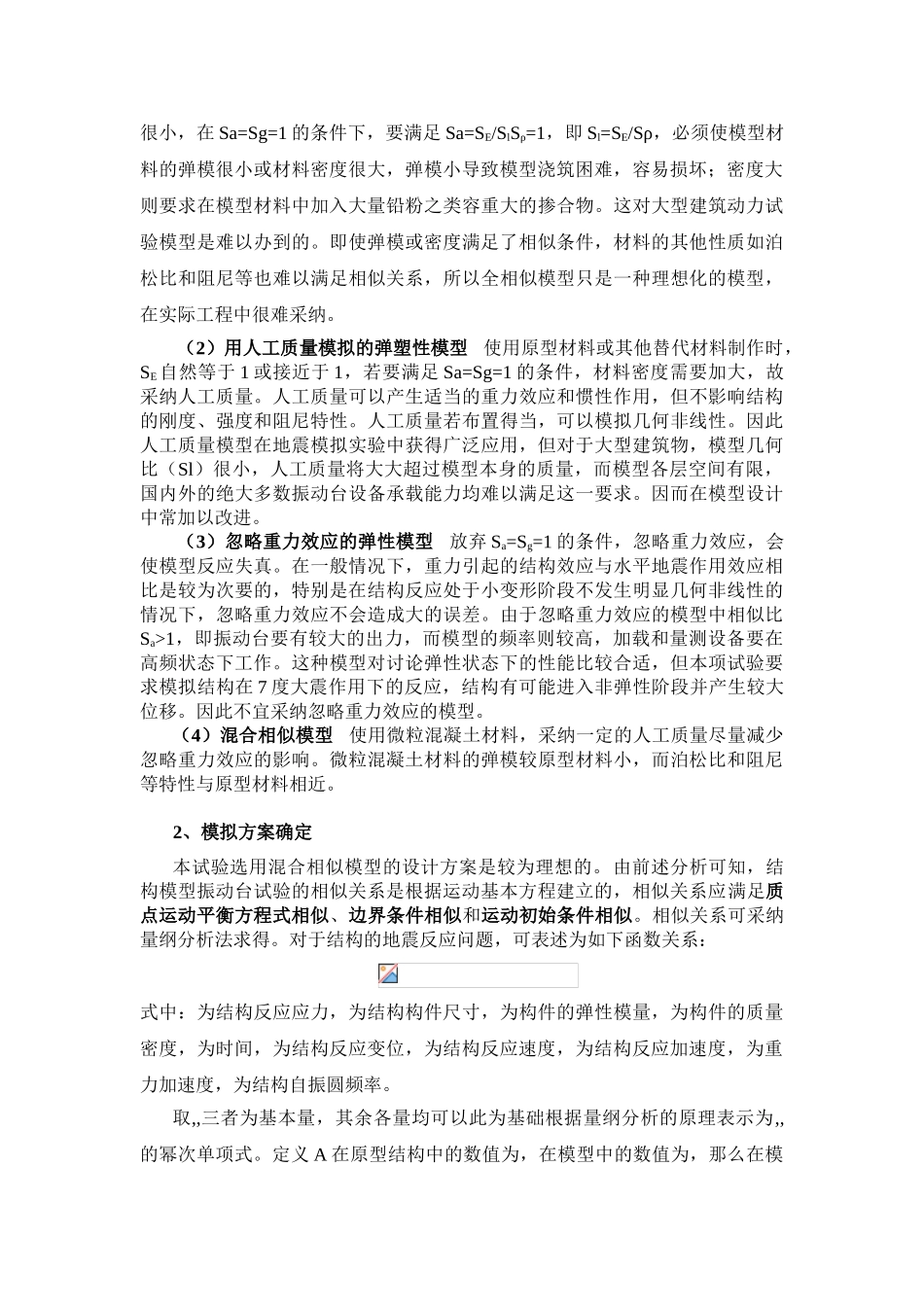 振动台试验方案设计实例_第2页