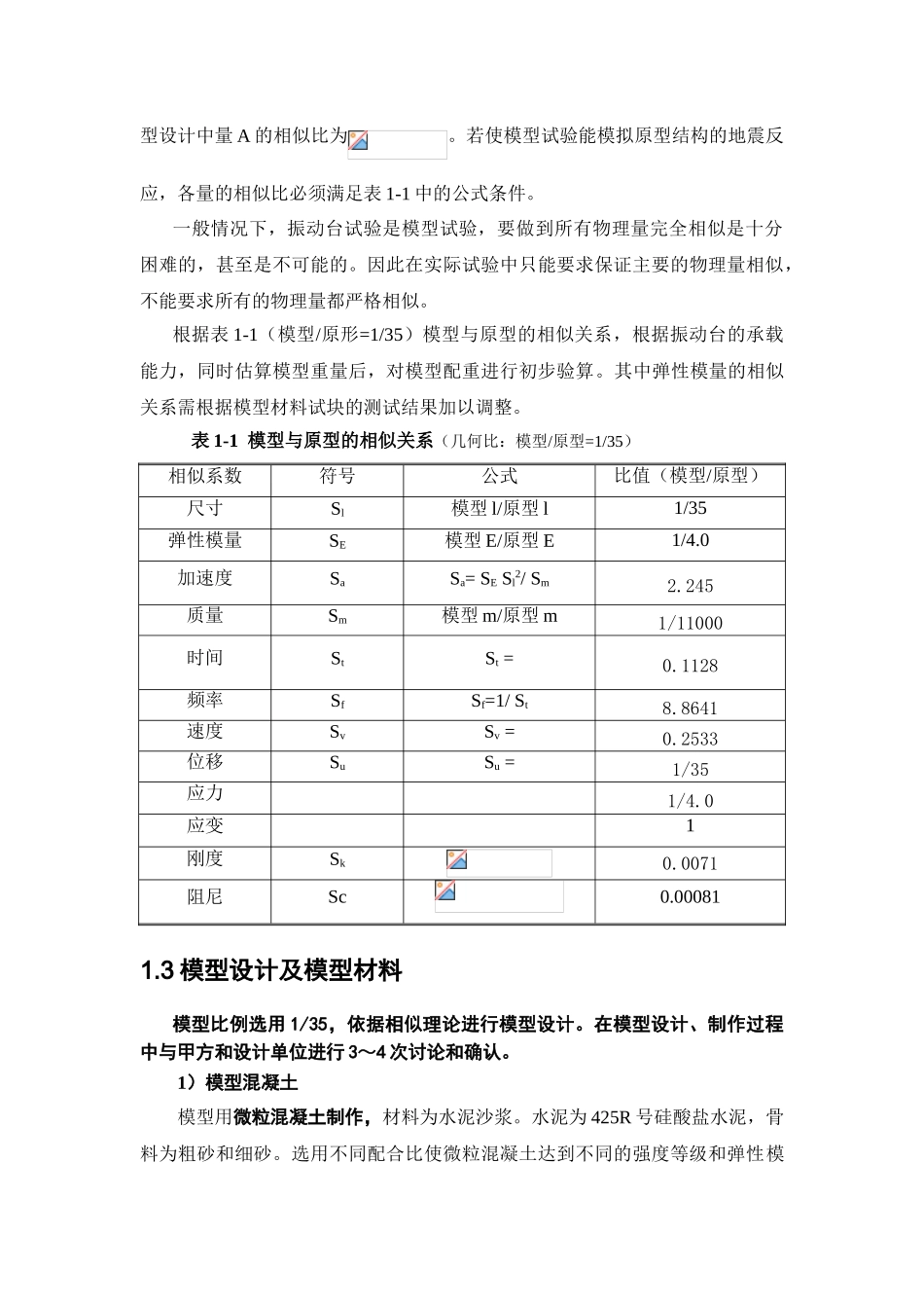 振动台试验方案设计实例_第3页