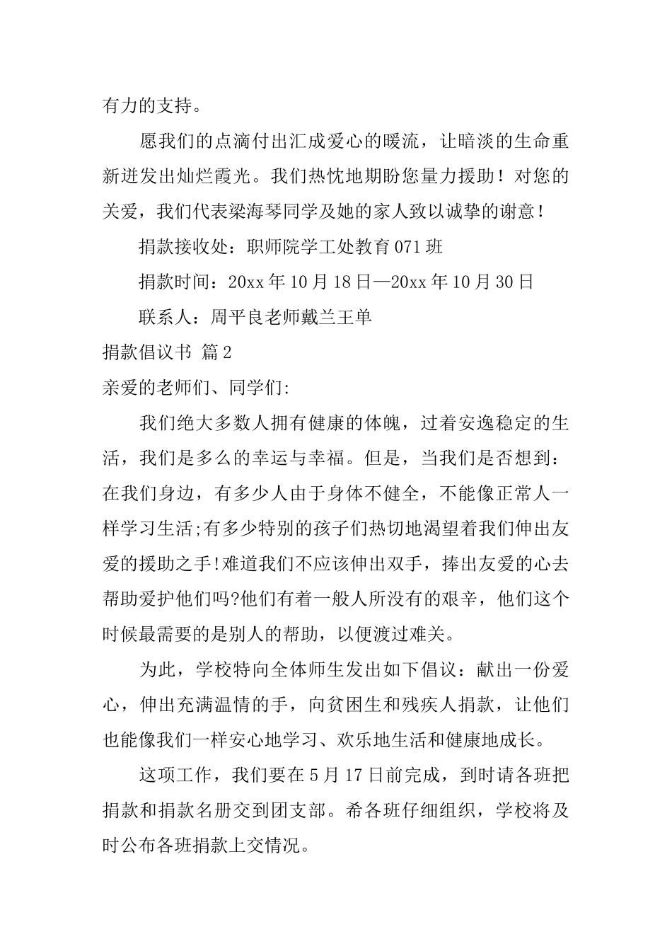 捐款倡议书四篇_第2页