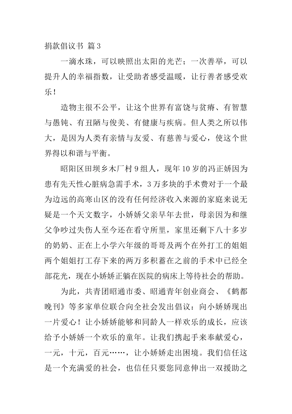 捐款倡议书四篇_第3页