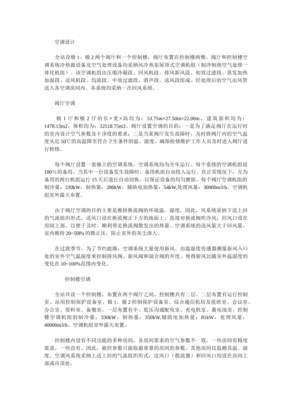 换流站空调设计案例_第3页