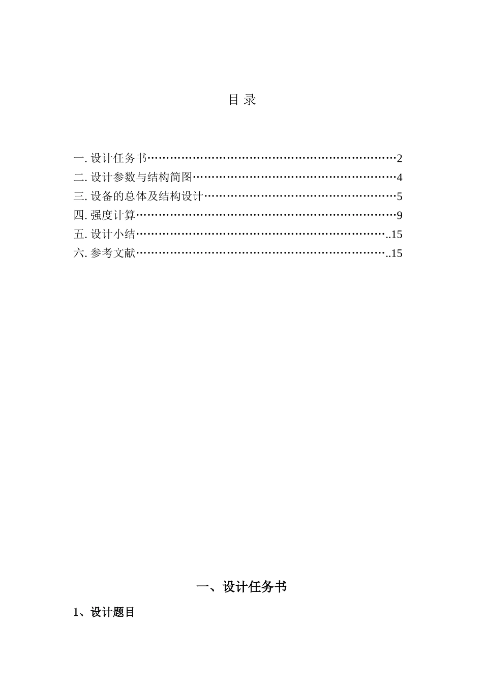 换热器课程设计计算书_第3页