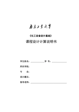 换热器课程设计计算书