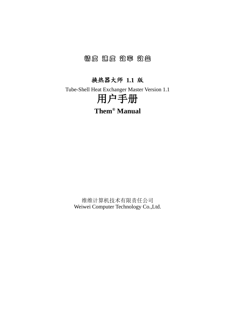换热器大师用户手册_第1页