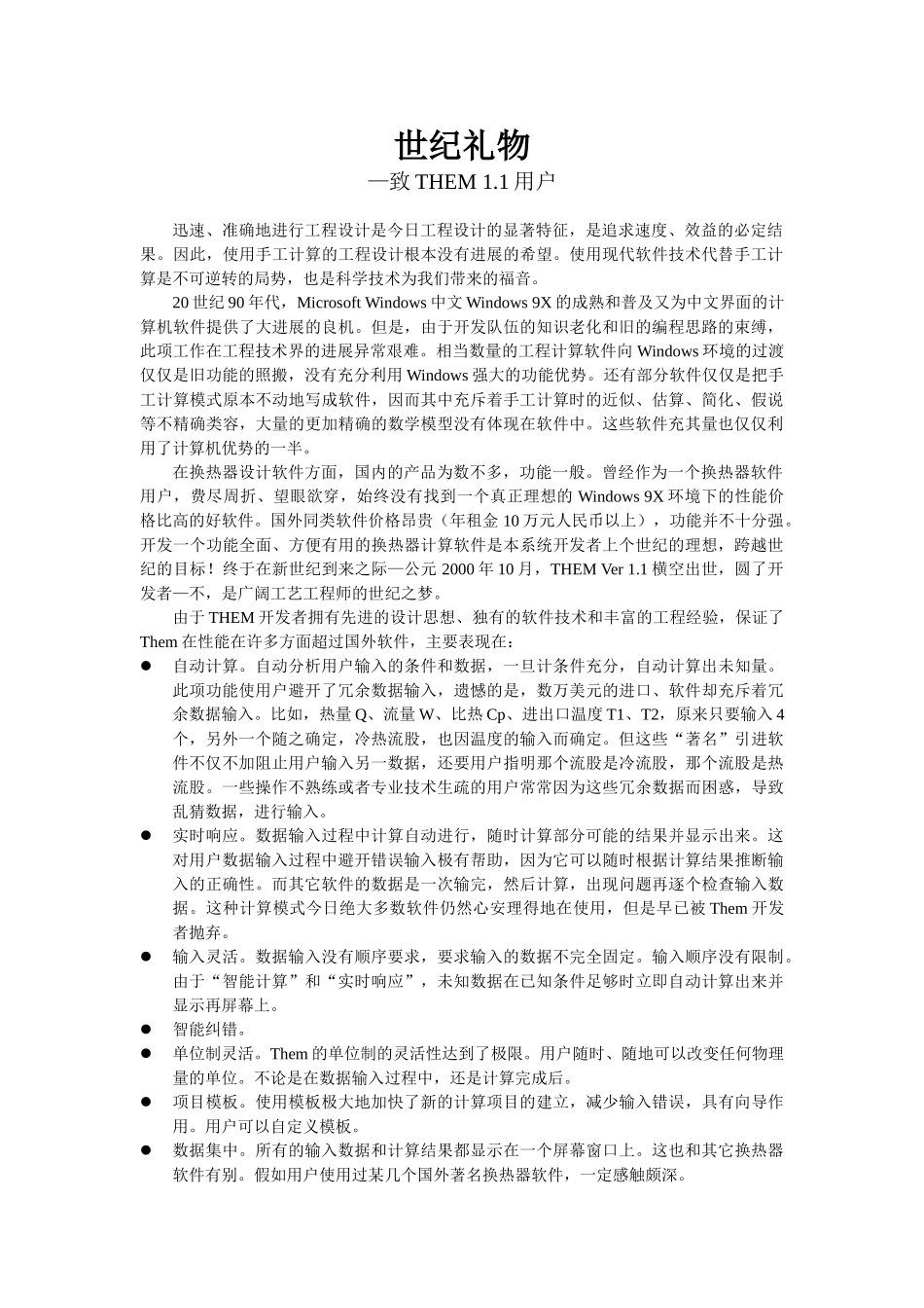 换热器大师用户手册_第2页