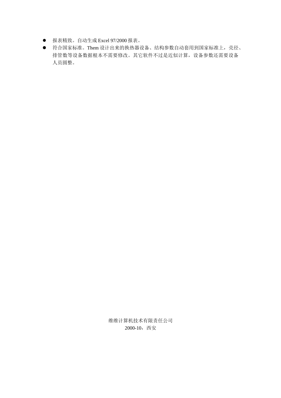换热器大师用户手册_第3页