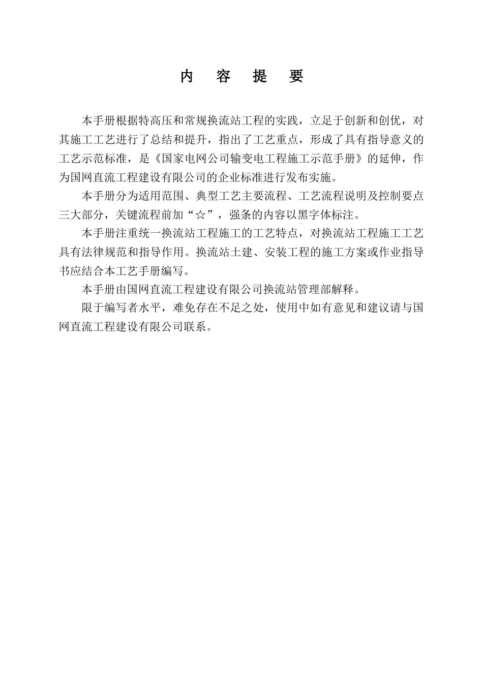 换流站典型施工工艺标准化手册80页_第2页