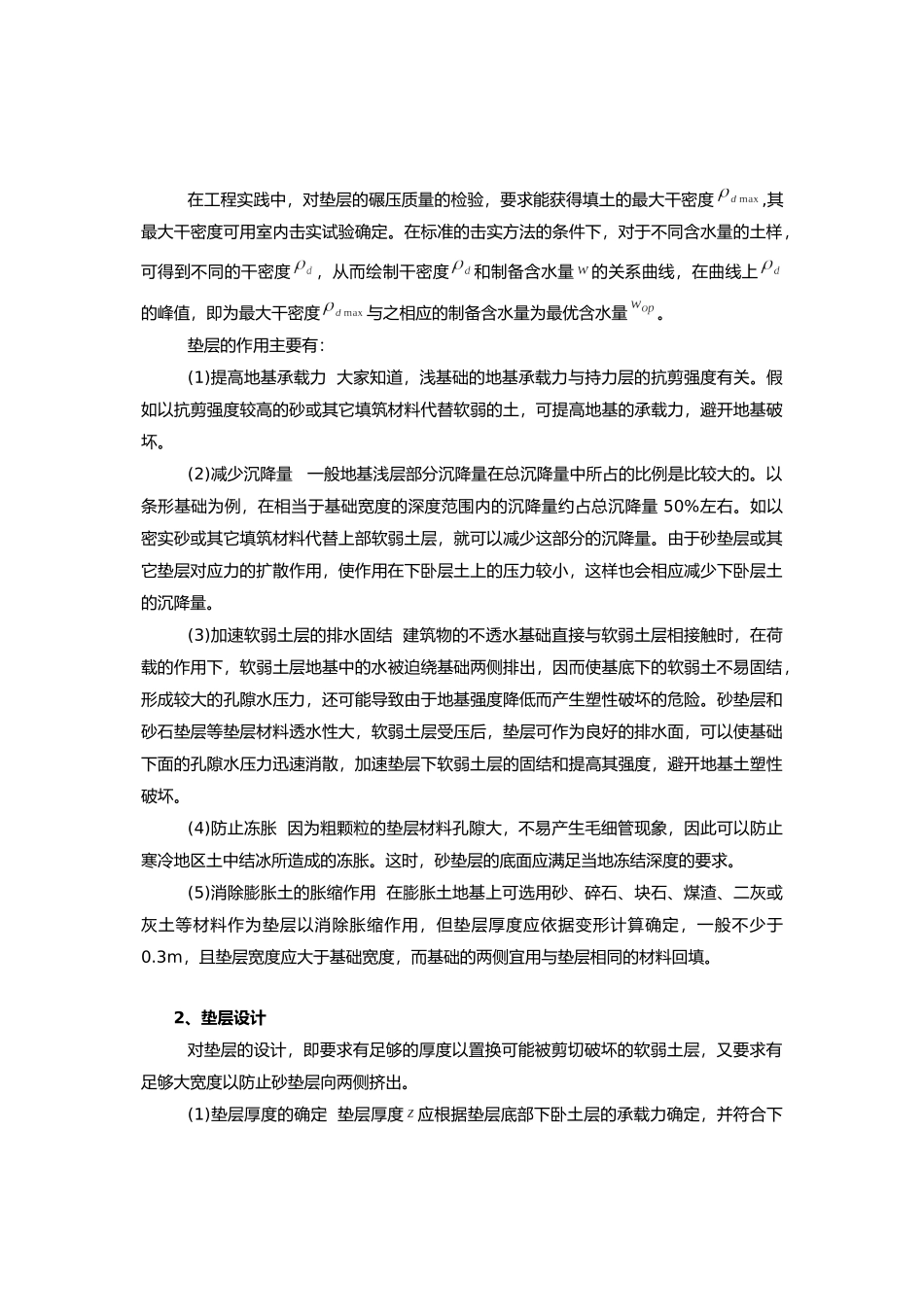 换填法地基处理技术讲义_第2页