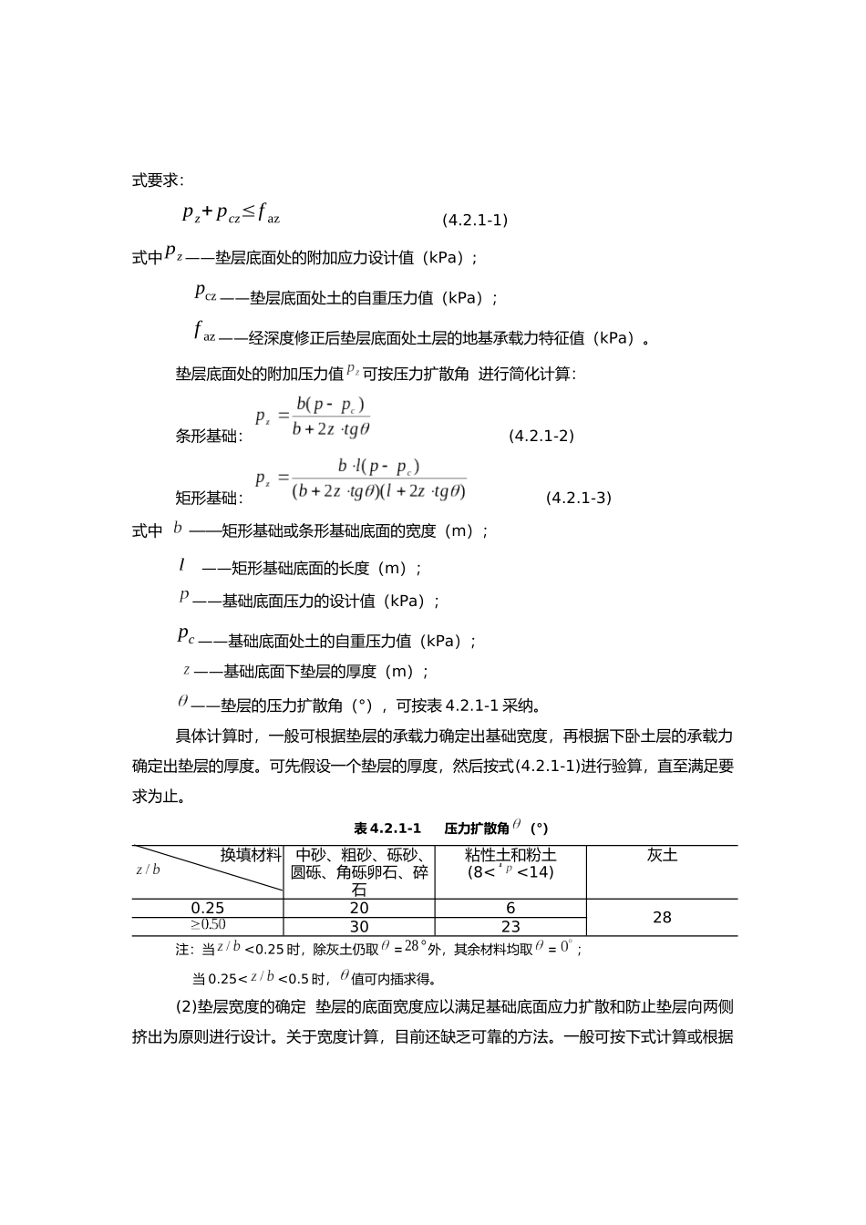 换填法地基处理技术讲义_第3页