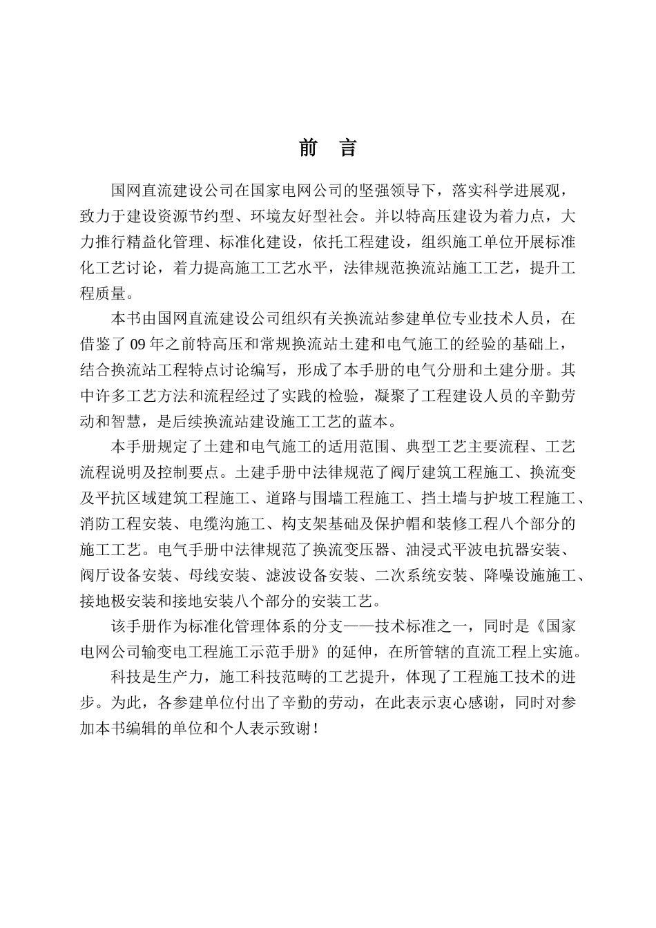 换流站典型施工工艺标准化手册_第3页