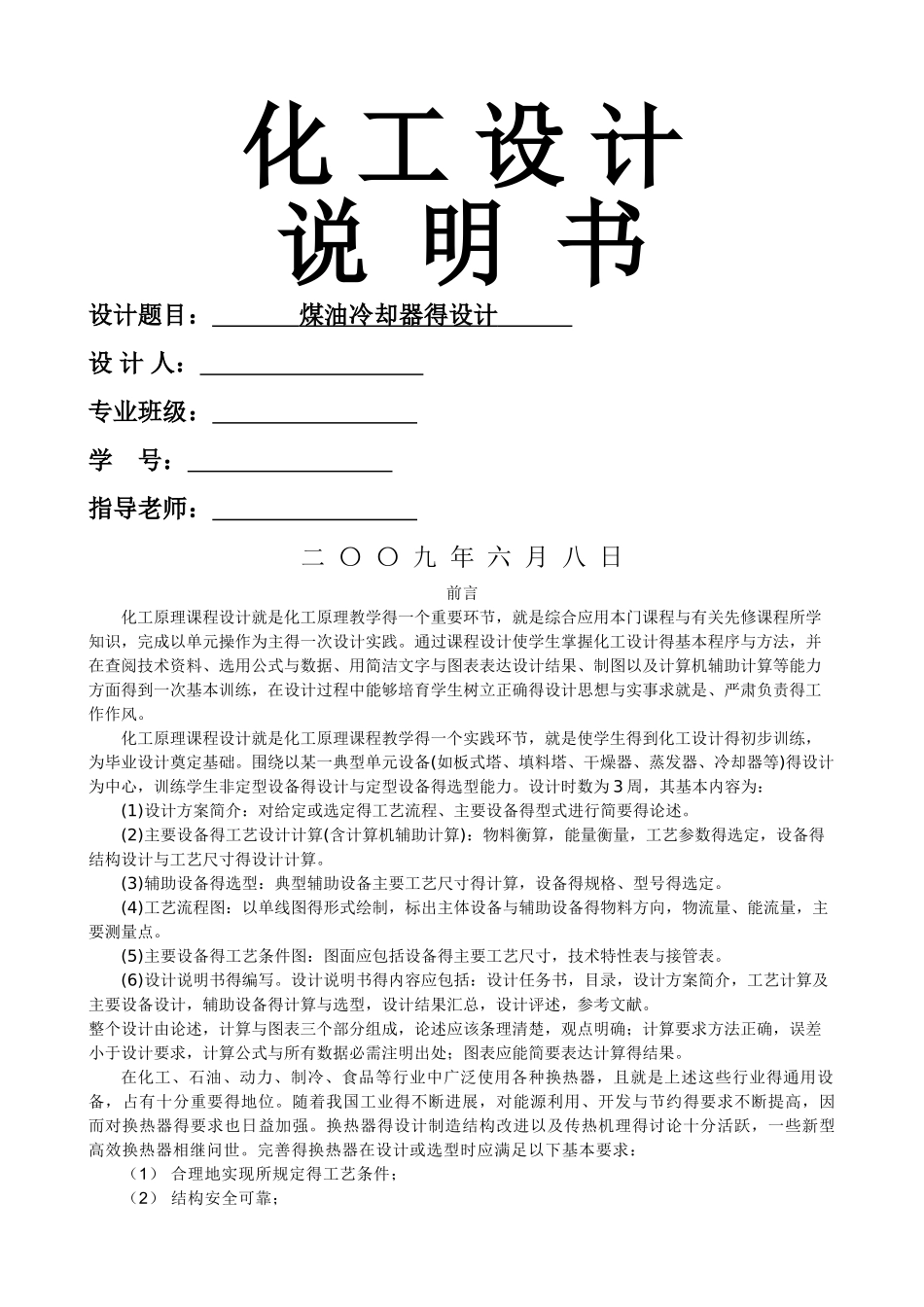 换热器设计说明书-_第1页